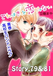 （３３）　79&81話