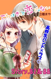 （３６）　87～88話