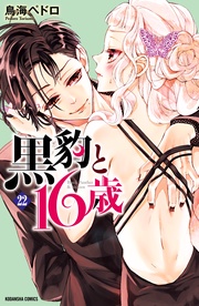 （２２）　ドSな王子様