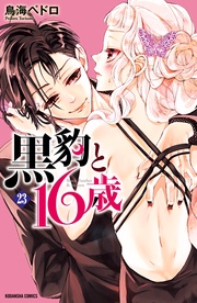 （２３）　発熱する唇