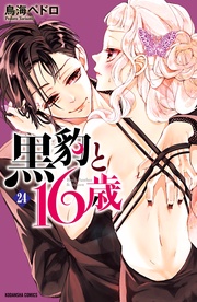 (24) ぼくの居場所