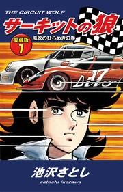 7　風吹のひらめきの巻