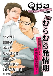 Vol.8 むらむら発情期