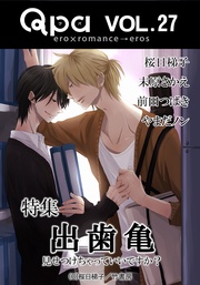 Vol.27 出歯亀　見せつけちゃっていいですか？