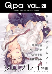 Vol.28　ソロプレイ  本当は構ってほしい！