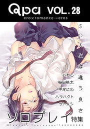 Vol.28　ソロプレイ  S○Xとは違う良さ