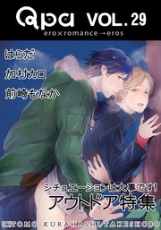 Vol.29　アウトドア　シチュエーションは大事です！