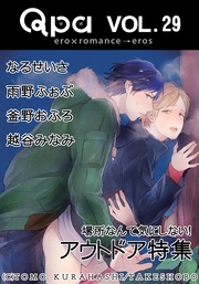 Vol.29　アウトドア　場所なんて気にしない！