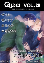 Vol.29　アウトドア　イチャつきたい、見せつけたい。
