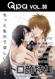 Vol.30　トロ顔　もっと乱れてほしいな…