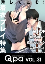 vol.31 着衣プレイ 汚してこそ!