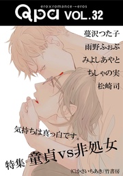 vol.32 童貞vs非処女　気持ちは真っ白です。