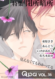 vol.36  閉所暗所　見えなくてもわかってる