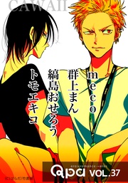 vol.37　カワイイ