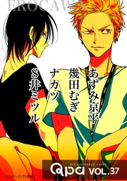vol.37　エロカワ