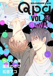 vol.40　カワイイ