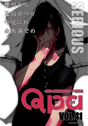 vol.41　シリアス