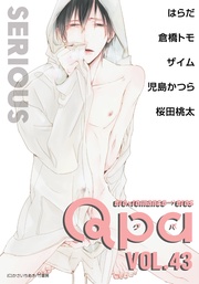 vol.43　シリアス