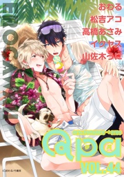 vol.44　エロカワイイ