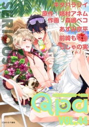 vol.44　シリアス