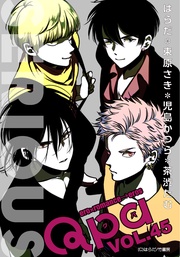 vol.45　シリアス