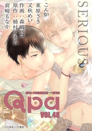 vol.48　シリアス