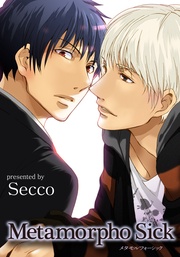 Metamorpho Sick 【短編】