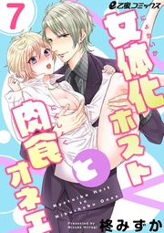 （7）　竜輝に見られながらオーナーととろとろのラブエッチ