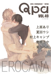 vol.49　エロカワ