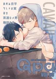 vol.50　カワイイ