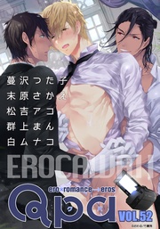 vol.52　エロカワ