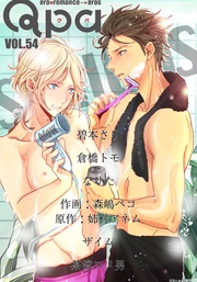 vol.54　シリアス