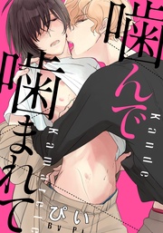 (6)　ガマンできなくて求めてしまい…