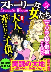 大人に弄ばれる子供たち　Ｖｏｌ．２４