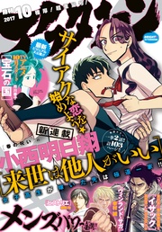 2017年10月号[2017年8月25日発売]