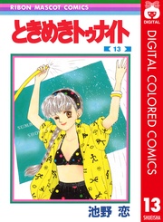 第1部 蘭世編 13