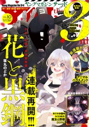 2017年 Vol.10 [2017年9月6日発売]