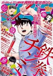 2017年10月号 [2017年9月6日発売]