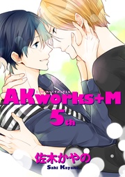 AKworks+M5 【短編】