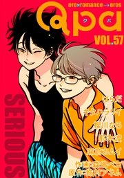 vol.57 シリアス