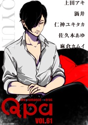 vol.61　キュン