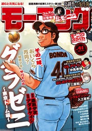 2017年41号 [2017年9月7日発売]