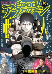 2017年10号 [2017年9月7日発売]