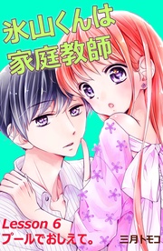 （７）　Ｌｅｓｓｏｎ ６　プールでおしえて。