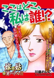 嫁姑シリーズ52