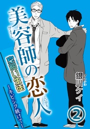 2室飼い生徒～キビシク躾けて～