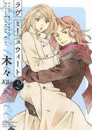 (2) 【電子限定おまけ付き】