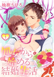 【ショコラブ】（1）