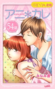 54話 「ひみつの、へや。」