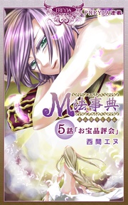 5話 お宝品評会